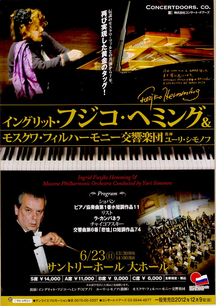 仙台6 11 フジコ・ヘミング ピアノコンサート 海外アーティスト