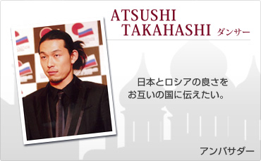 ATSUSHI TAKAHASHI ダンサー